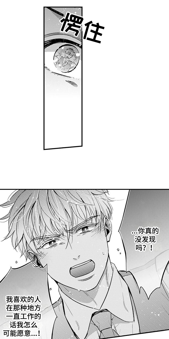 《恋会夜事》漫画最新章节第23章：表白免费下拉式在线观看章节第【8】张图片