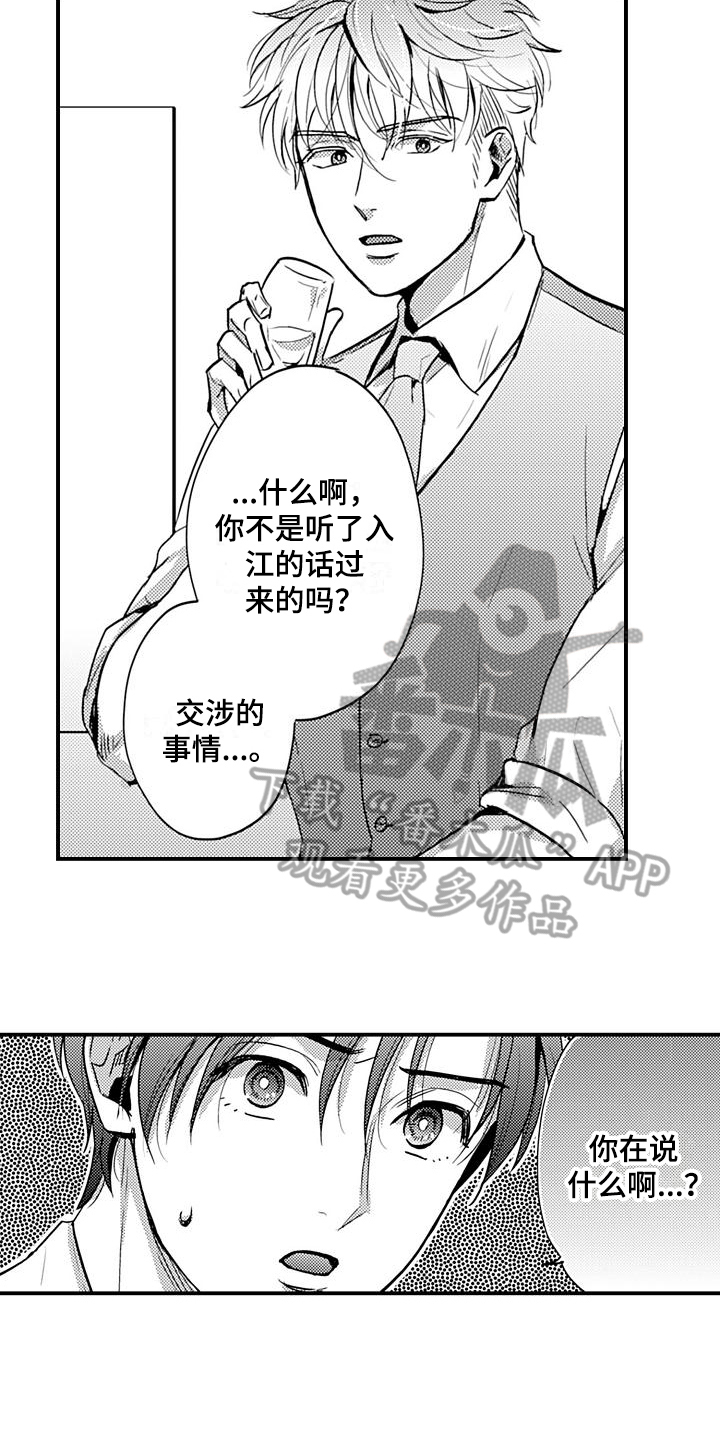 《恋会夜事》漫画最新章节第23章：表白免费下拉式在线观看章节第【14】张图片