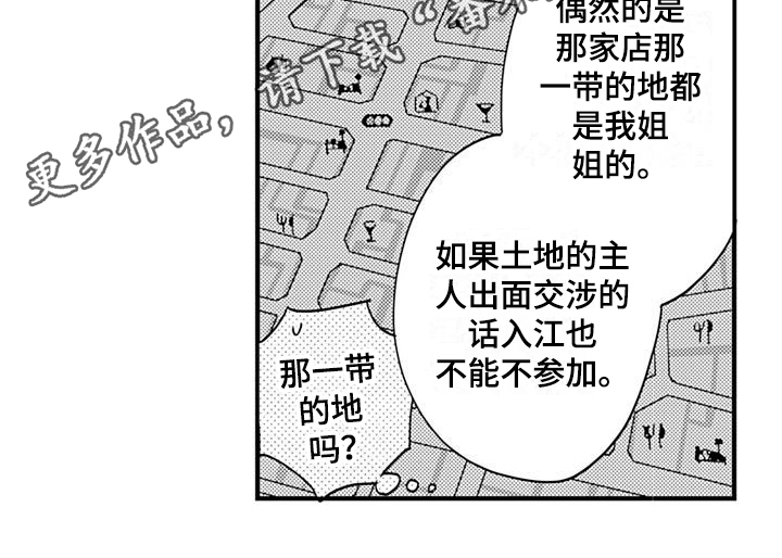 《恋会夜事》漫画最新章节第23章：表白免费下拉式在线观看章节第【1】张图片