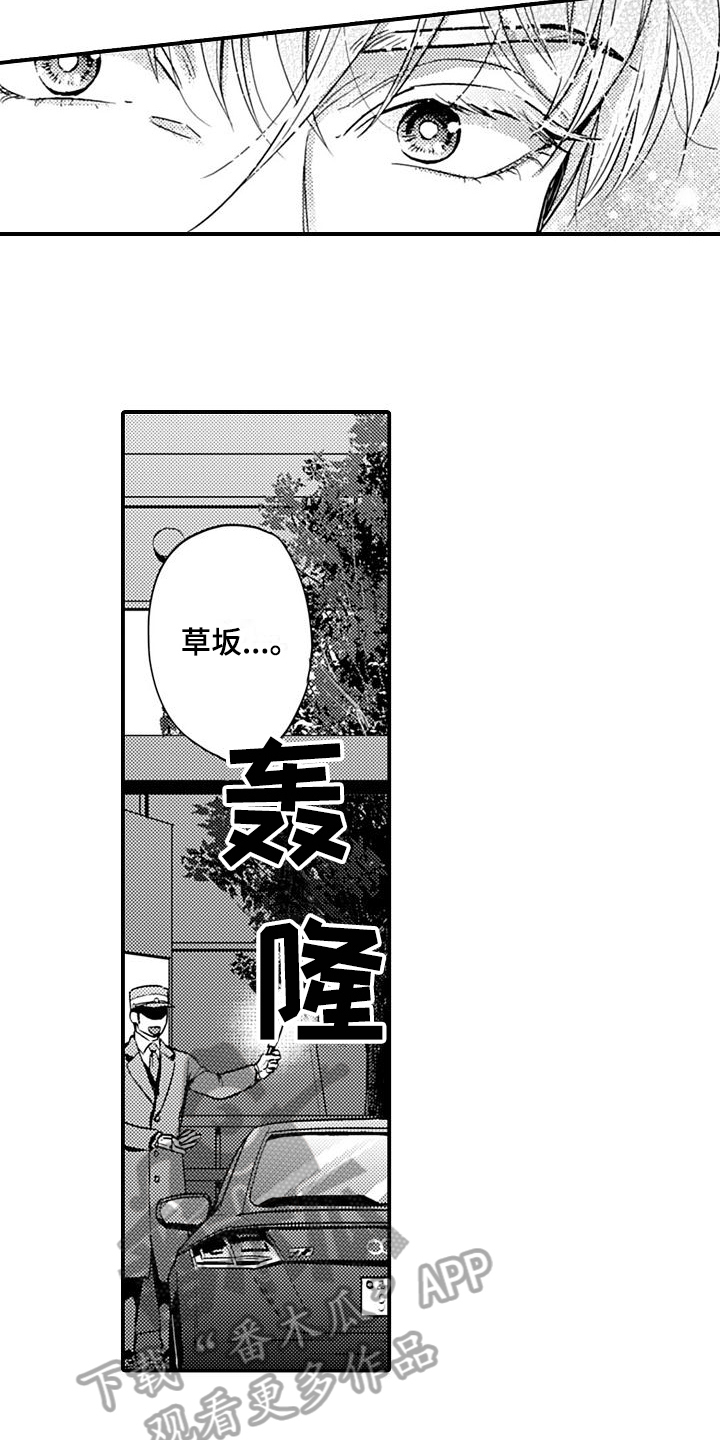 《恋会夜事》漫画最新章节第23章：表白免费下拉式在线观看章节第【3】张图片