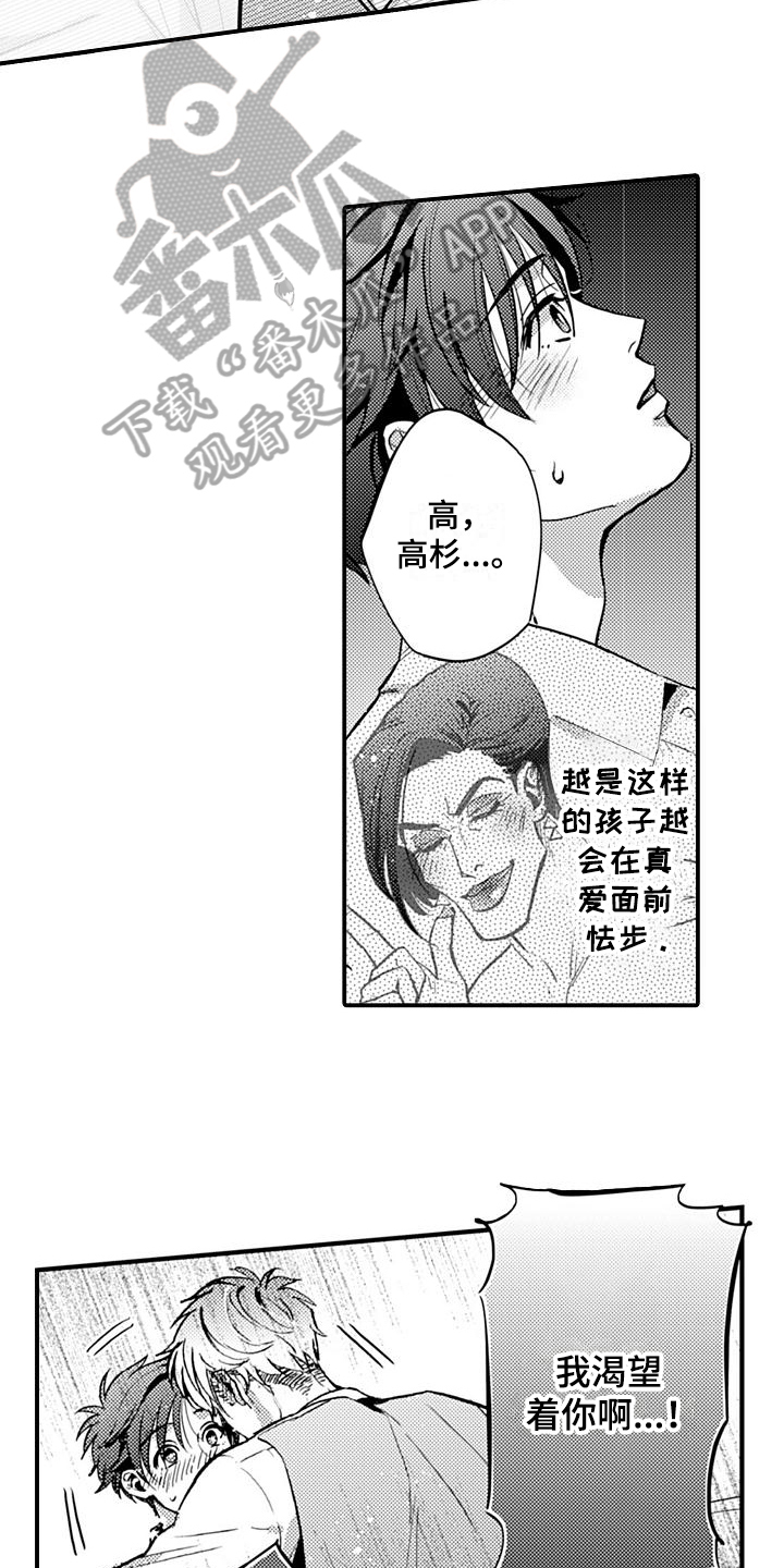 《恋会夜事》漫画最新章节第23章：表白免费下拉式在线观看章节第【7】张图片