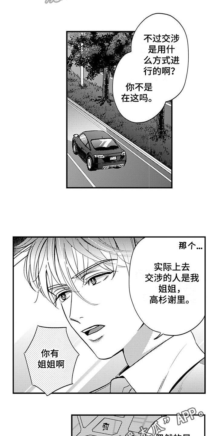 《恋会夜事》漫画最新章节第23章：表白免费下拉式在线观看章节第【2】张图片