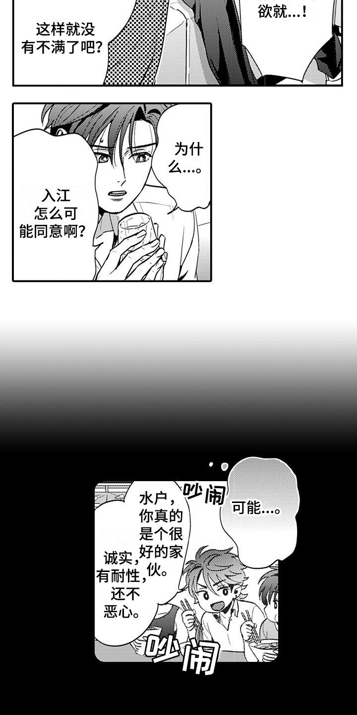 《恋会夜事》漫画最新章节第23章：表白免费下拉式在线观看章节第【12】张图片