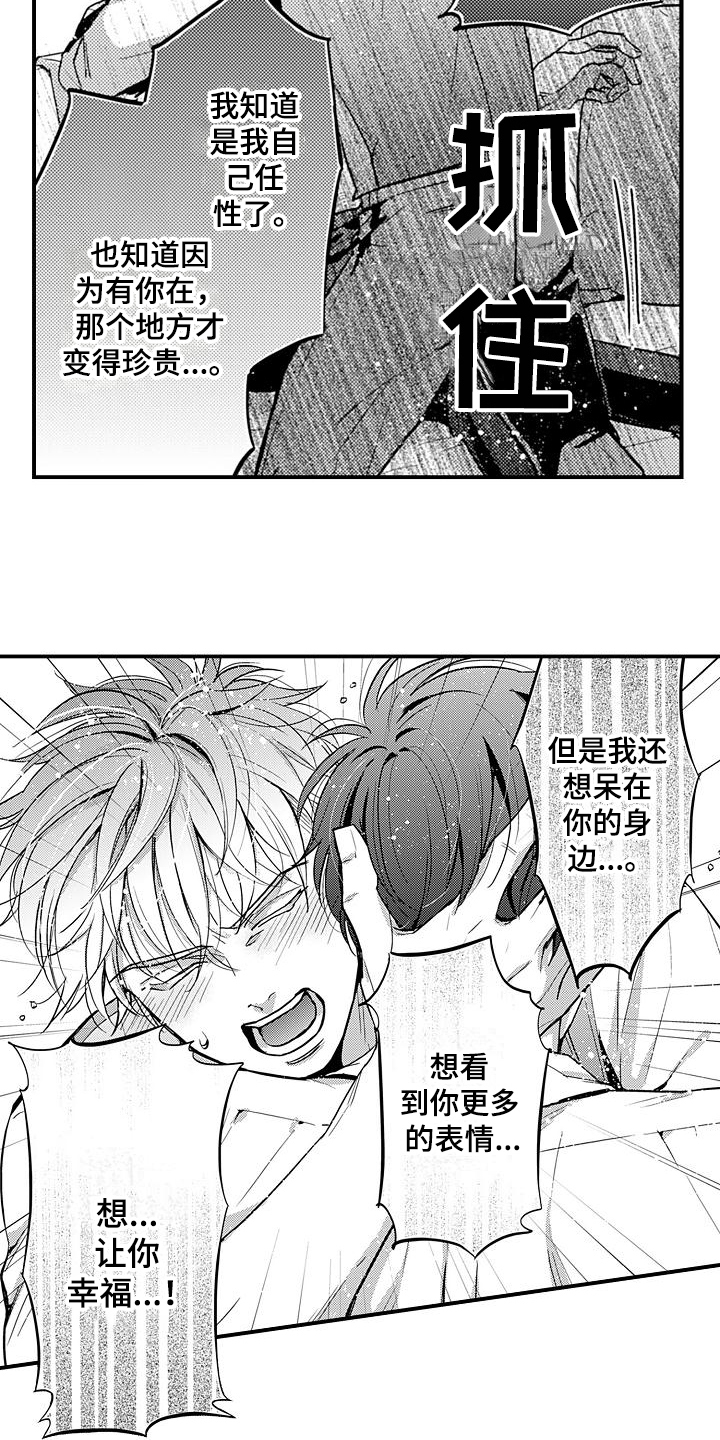 《恋会夜事》漫画最新章节第23章：表白免费下拉式在线观看章节第【6】张图片