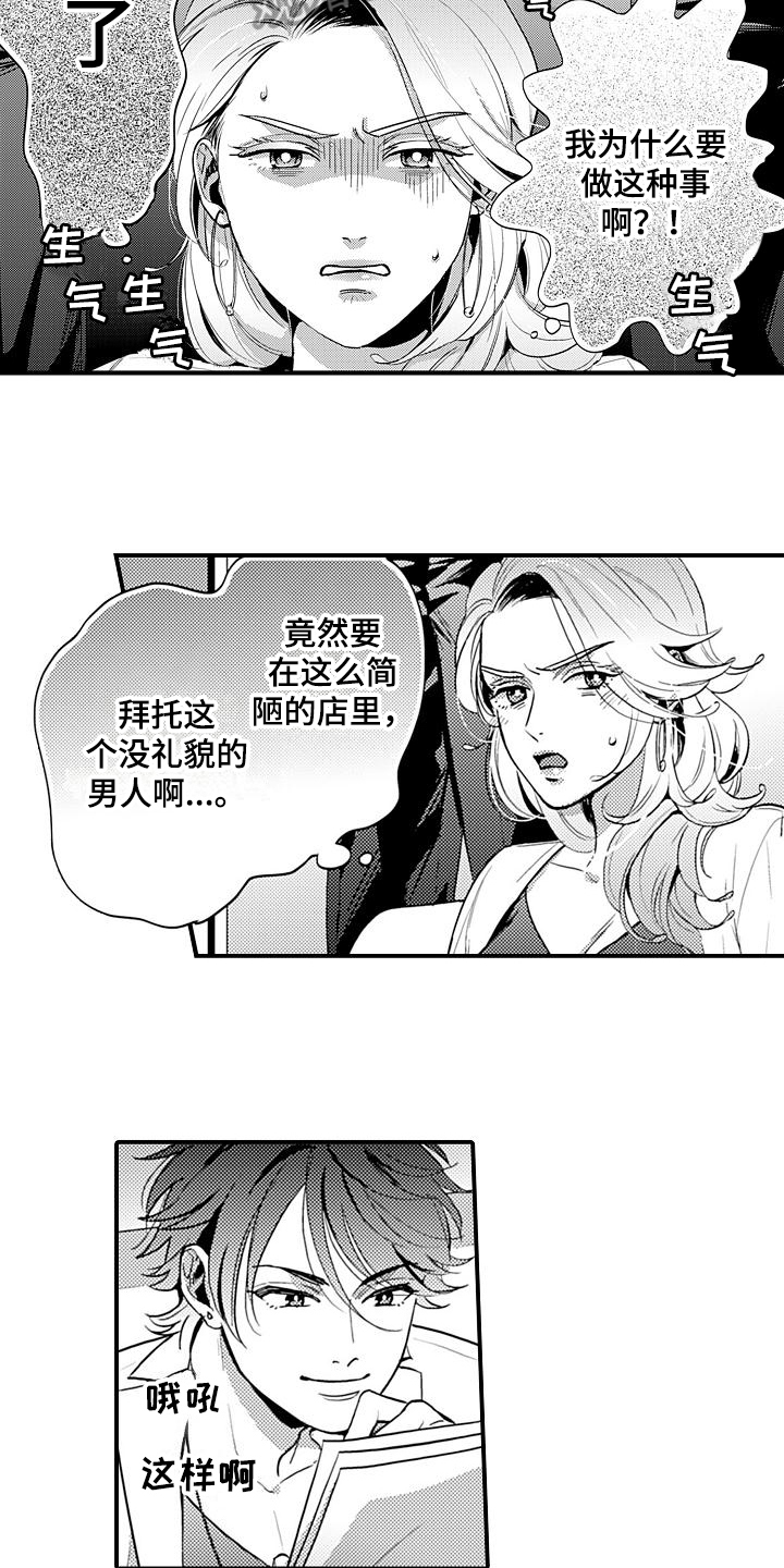 《恋会夜事》漫画最新章节第24章：谈判免费下拉式在线观看章节第【13】张图片