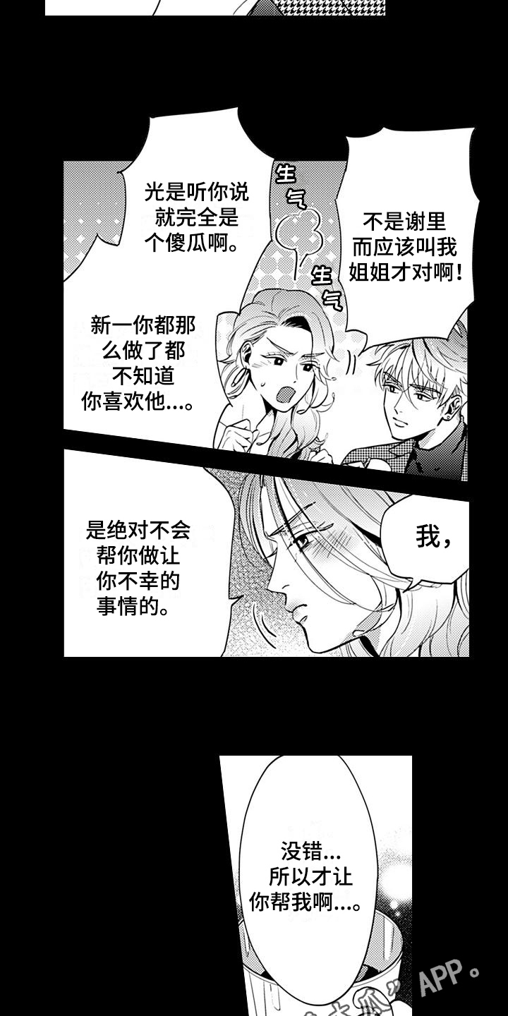 《恋会夜事》漫画最新章节第24章：谈判免费下拉式在线观看章节第【2】张图片