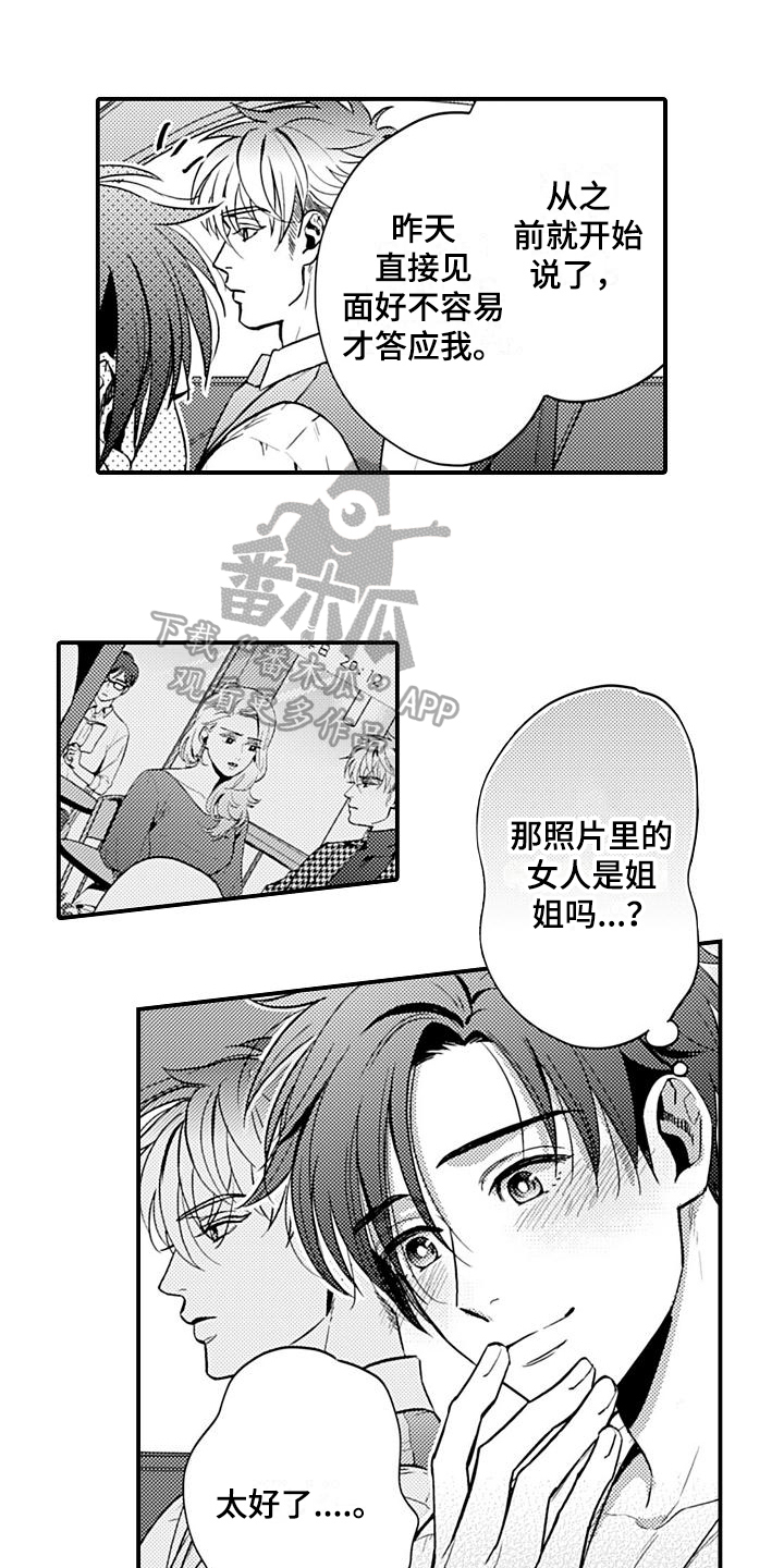 《恋会夜事》漫画最新章节第24章：谈判免费下拉式在线观看章节第【15】张图片