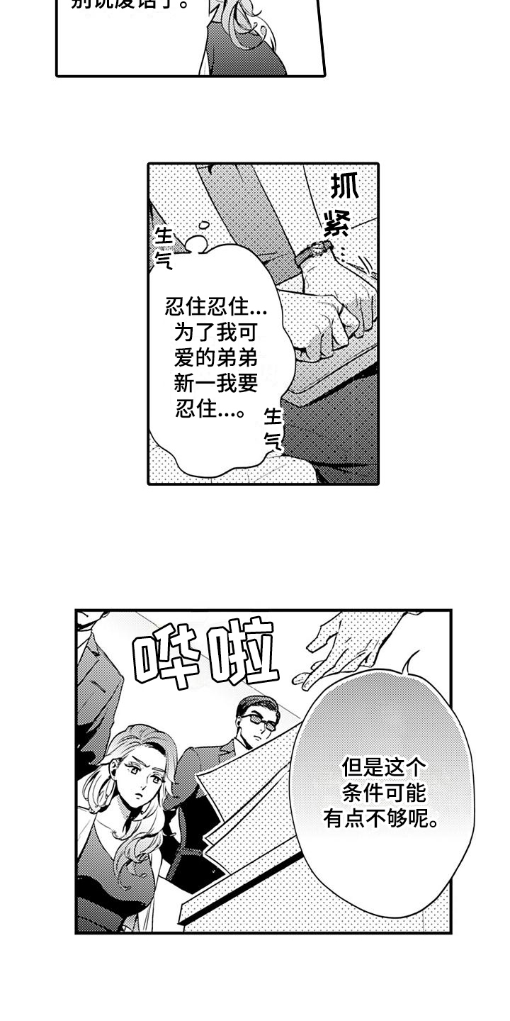 《恋会夜事》漫画最新章节第24章：谈判免费下拉式在线观看章节第【11】张图片