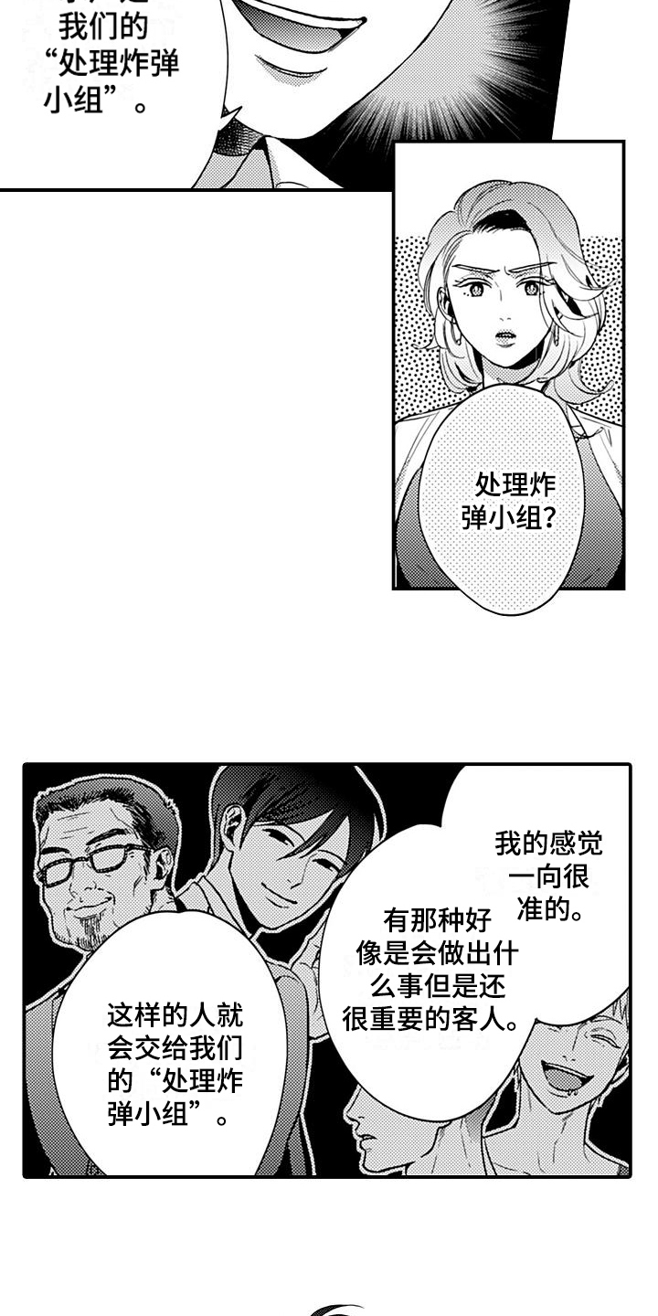 《恋会夜事》漫画最新章节第24章：谈判免费下拉式在线观看章节第【9】张图片