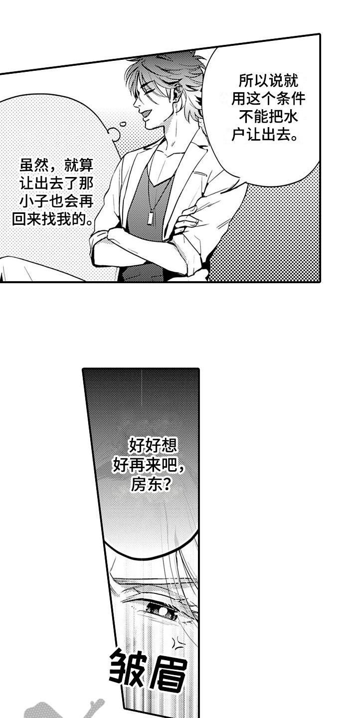 《恋会夜事》漫画最新章节第24章：谈判免费下拉式在线观看章节第【6】张图片