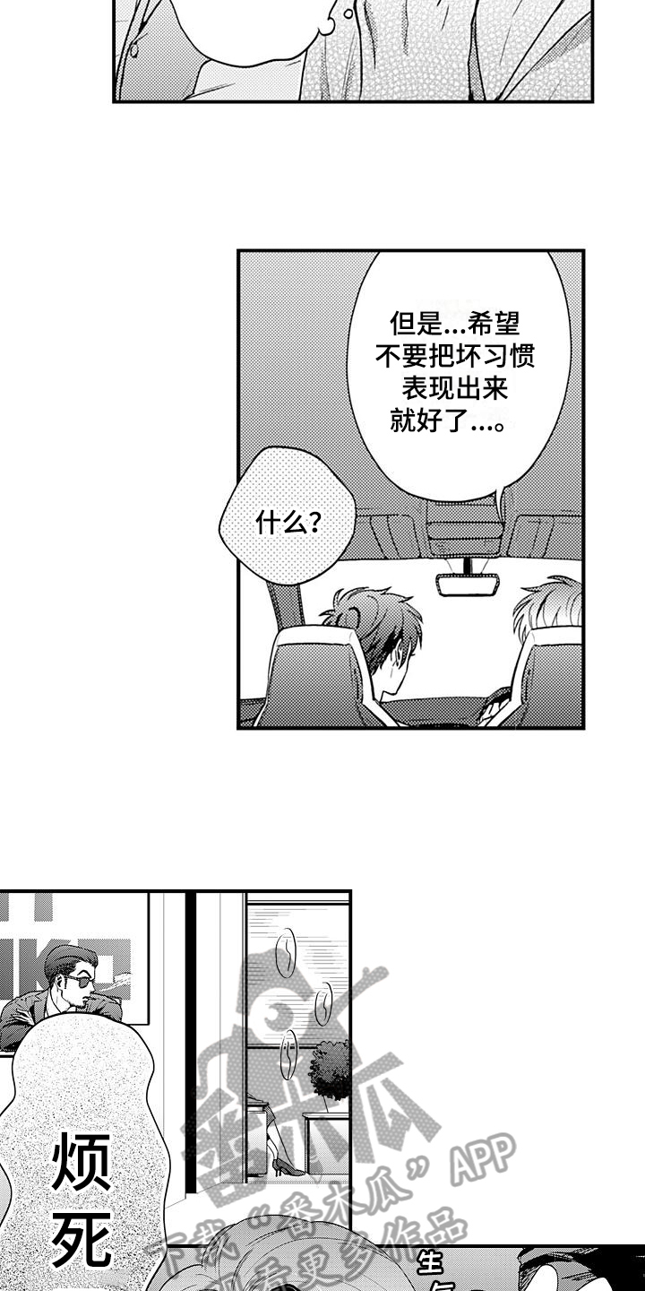 《恋会夜事》漫画最新章节第24章：谈判免费下拉式在线观看章节第【14】张图片