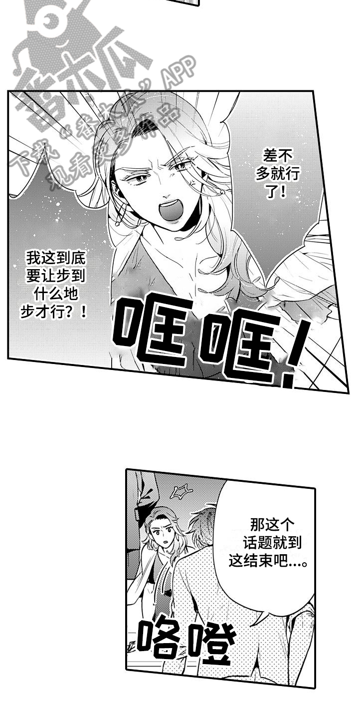 《恋会夜事》漫画最新章节第24章：谈判免费下拉式在线观看章节第【5】张图片