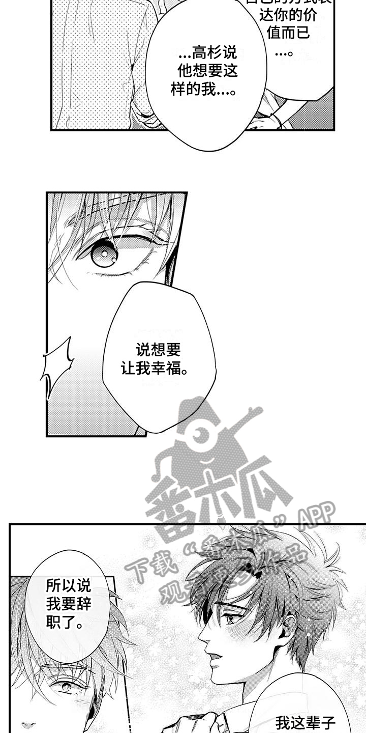 《恋会夜事》漫画最新章节第25章：辞职免费下拉式在线观看章节第【3】张图片