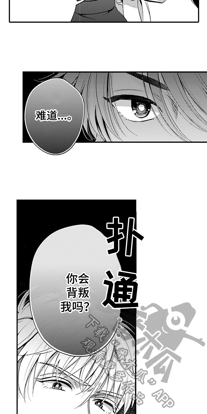 《恋会夜事》漫画最新章节第25章：辞职免费下拉式在线观看章节第【10】张图片