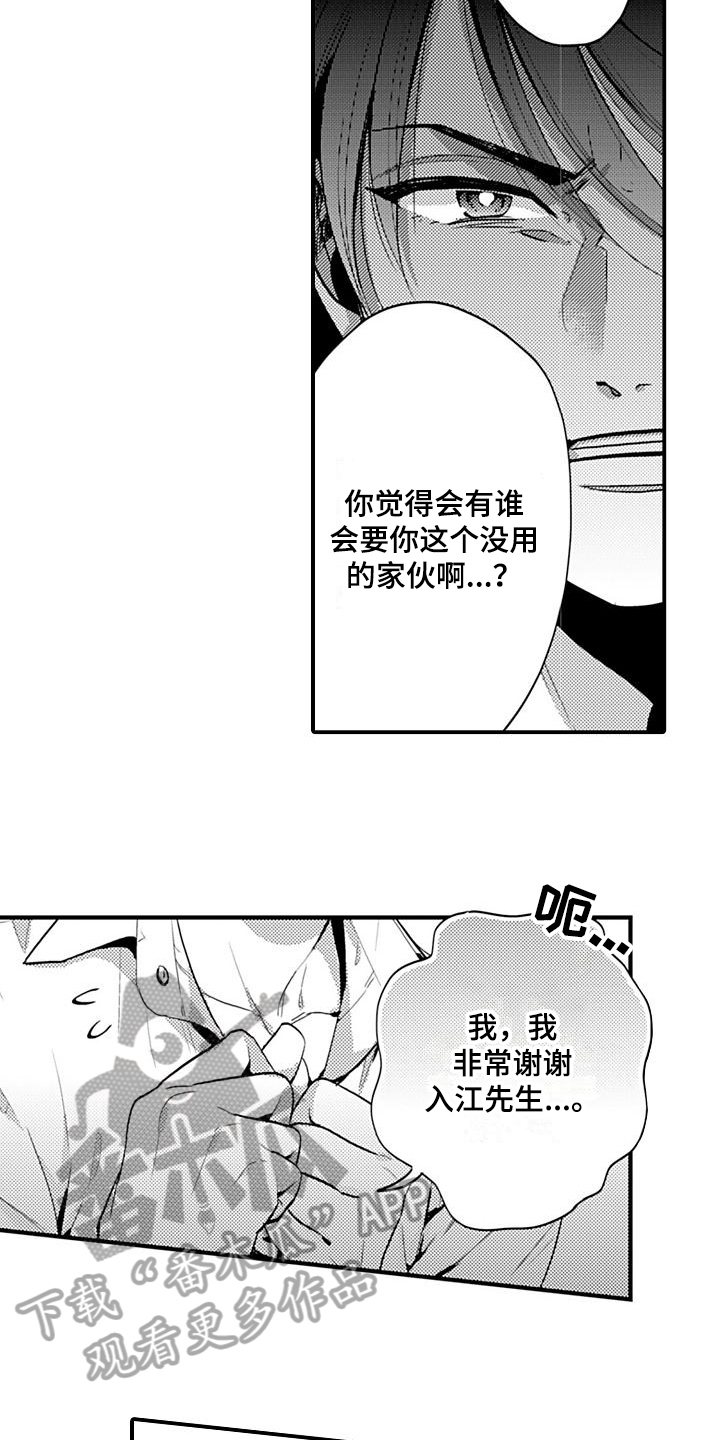 《恋会夜事》漫画最新章节第25章：辞职免费下拉式在线观看章节第【5】张图片