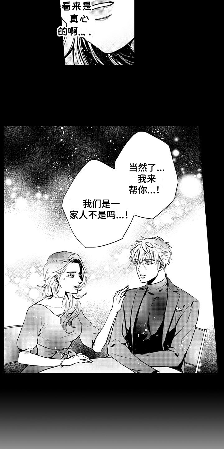 《恋会夜事》漫画最新章节第25章：辞职免费下拉式在线观看章节第【15】张图片