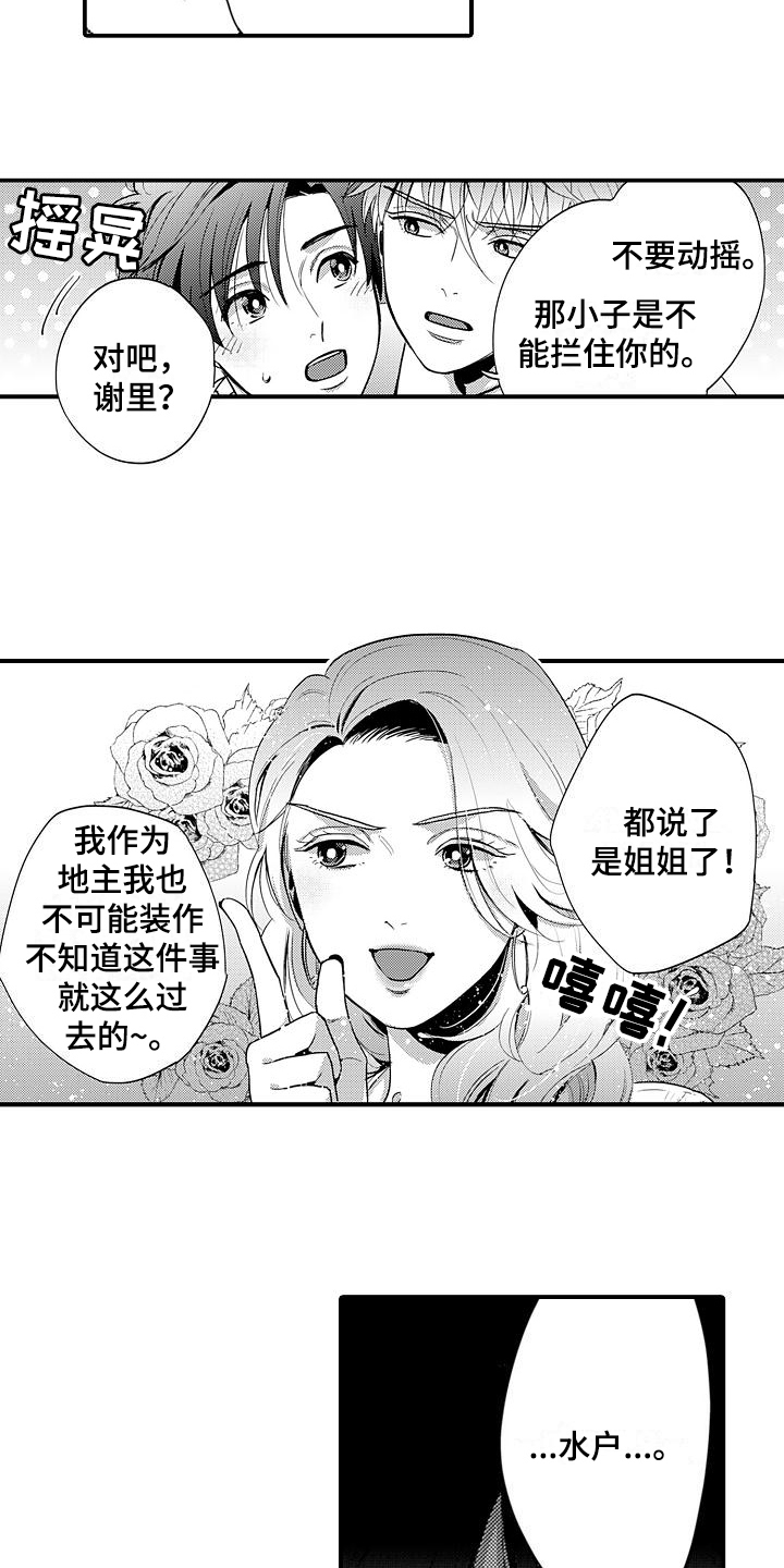 《恋会夜事》漫画最新章节第25章：辞职免费下拉式在线观看章节第【6】张图片