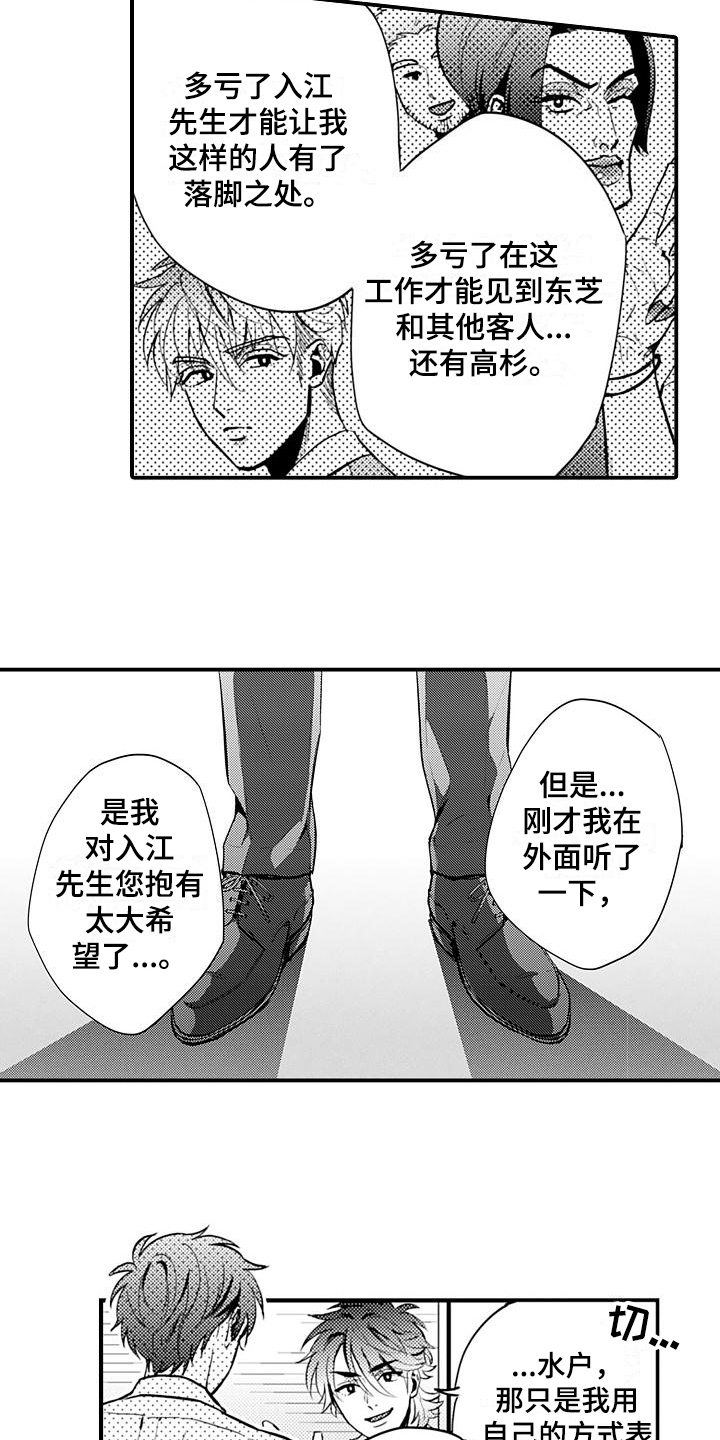 《恋会夜事》漫画最新章节第25章：辞职免费下拉式在线观看章节第【4】张图片