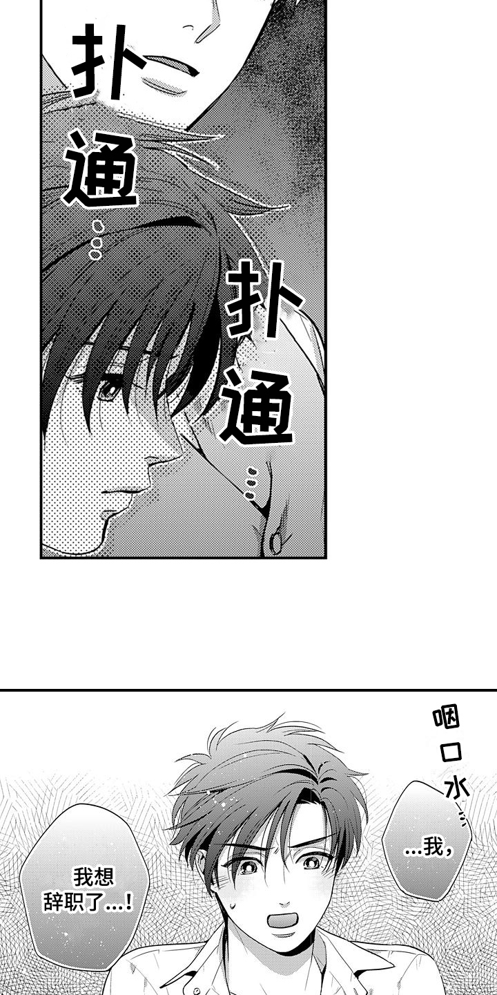 《恋会夜事》漫画最新章节第25章：辞职免费下拉式在线观看章节第【9】张图片