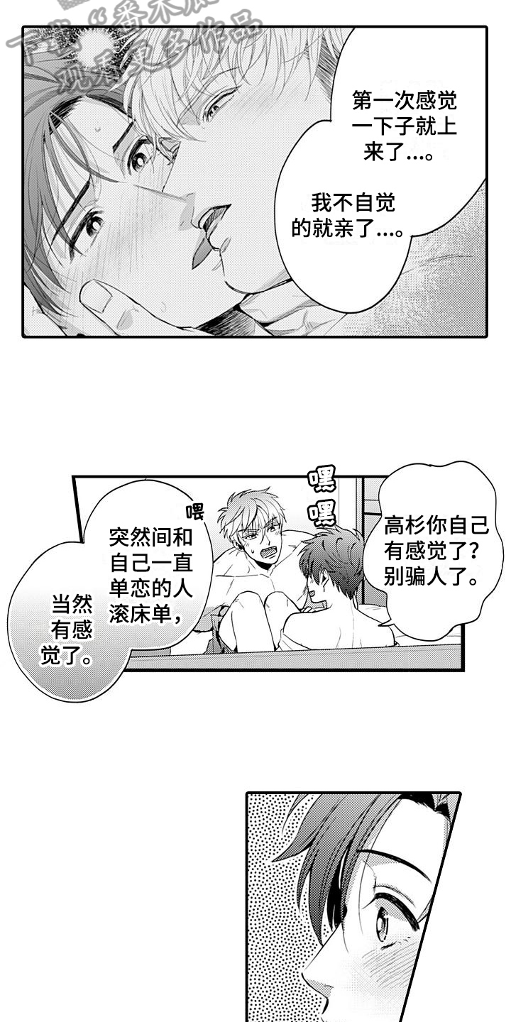 《恋会夜事》漫画最新章节第26章：高兴免费下拉式在线观看章节第【4】张图片