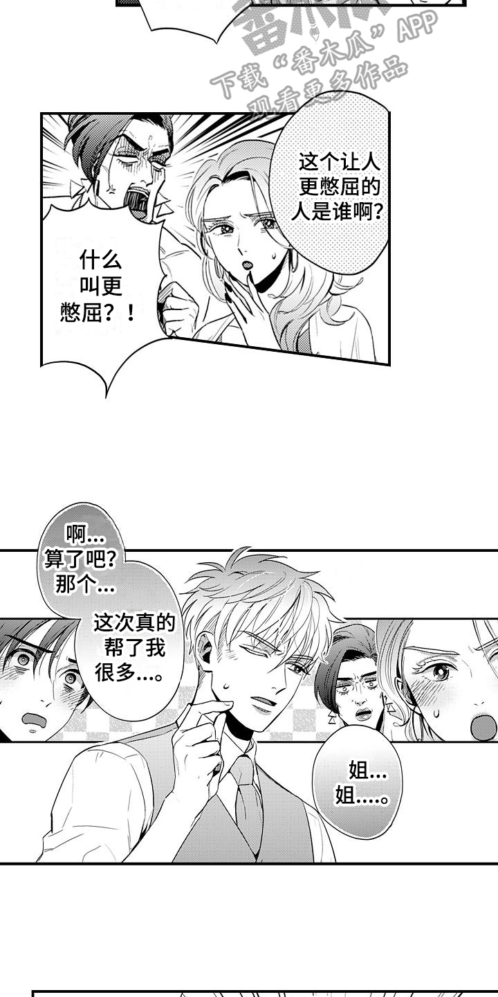 《恋会夜事》漫画最新章节第26章：高兴免费下拉式在线观看章节第【10】张图片