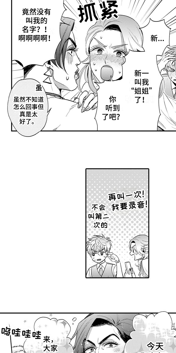 《恋会夜事》漫画最新章节第26章：高兴免费下拉式在线观看章节第【9】张图片