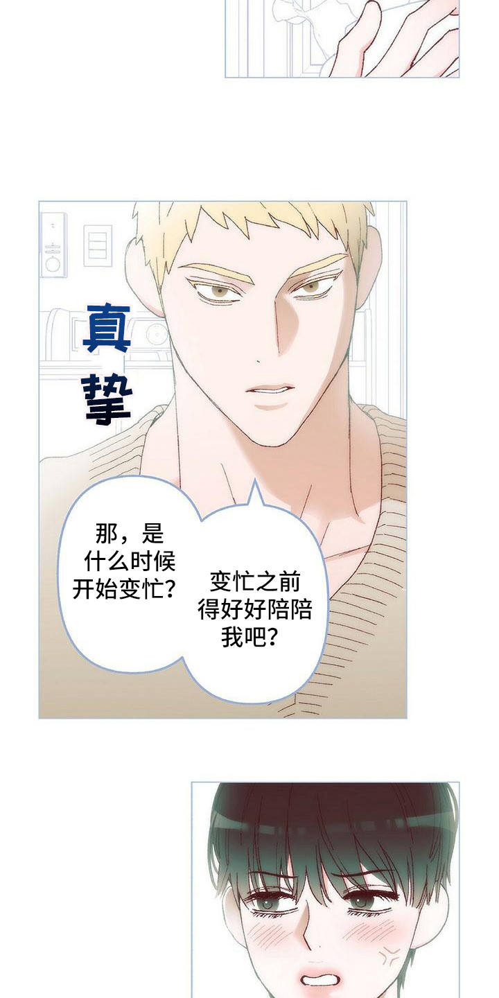 《粉丝书信》漫画最新章节第1章：计划免费下拉式在线观看章节第【9】张图片