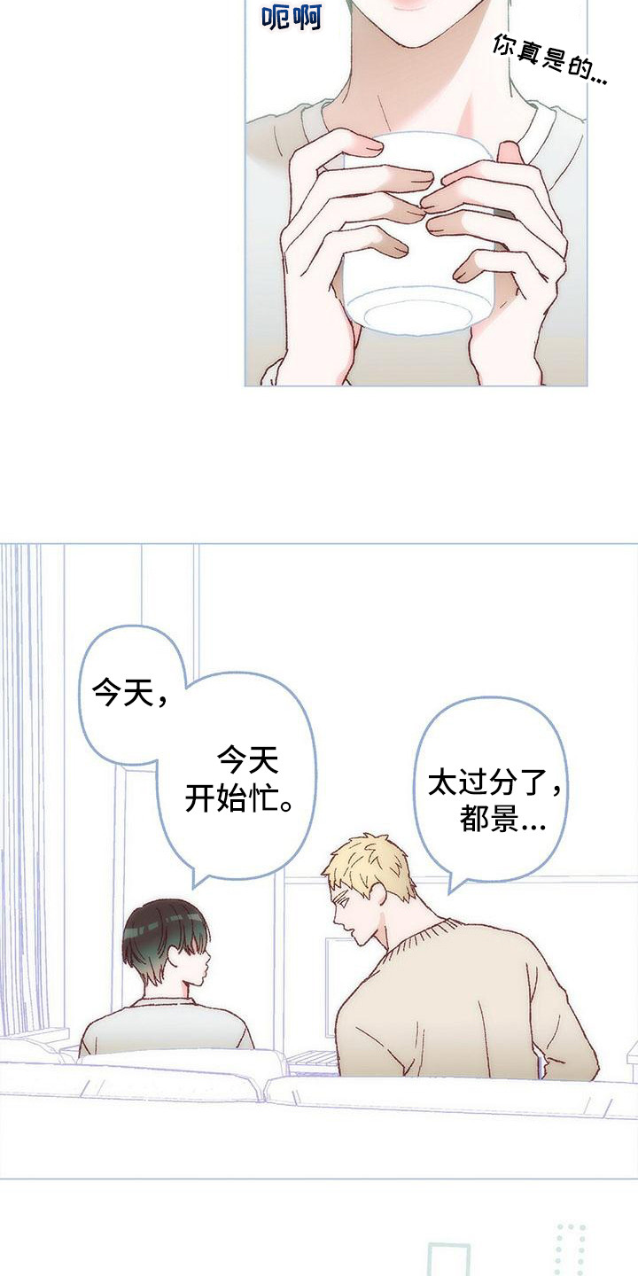 《粉丝书信》漫画最新章节第1章：计划免费下拉式在线观看章节第【8】张图片