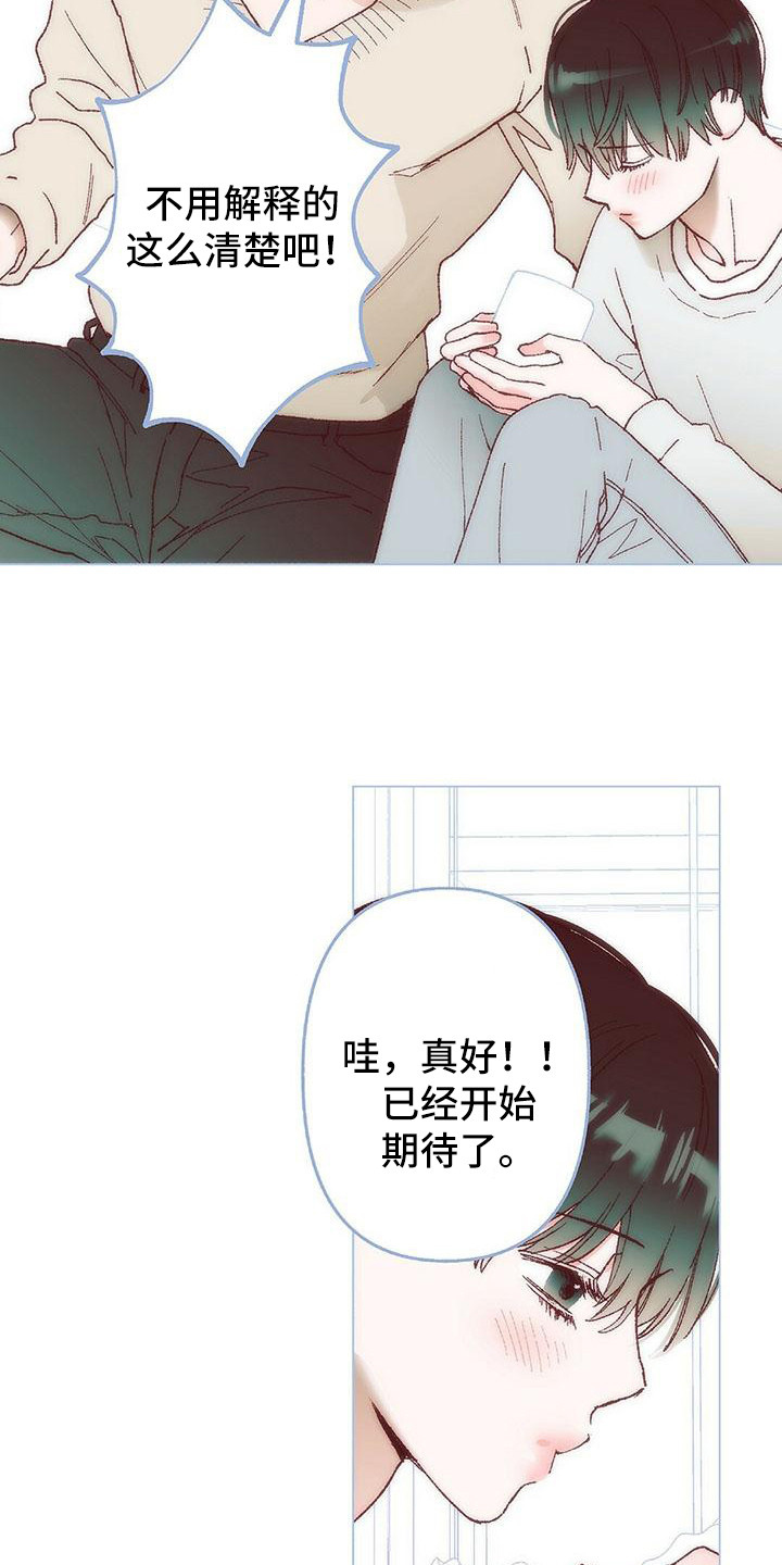 《粉丝书信》漫画最新章节第1章：计划免费下拉式在线观看章节第【10】张图片