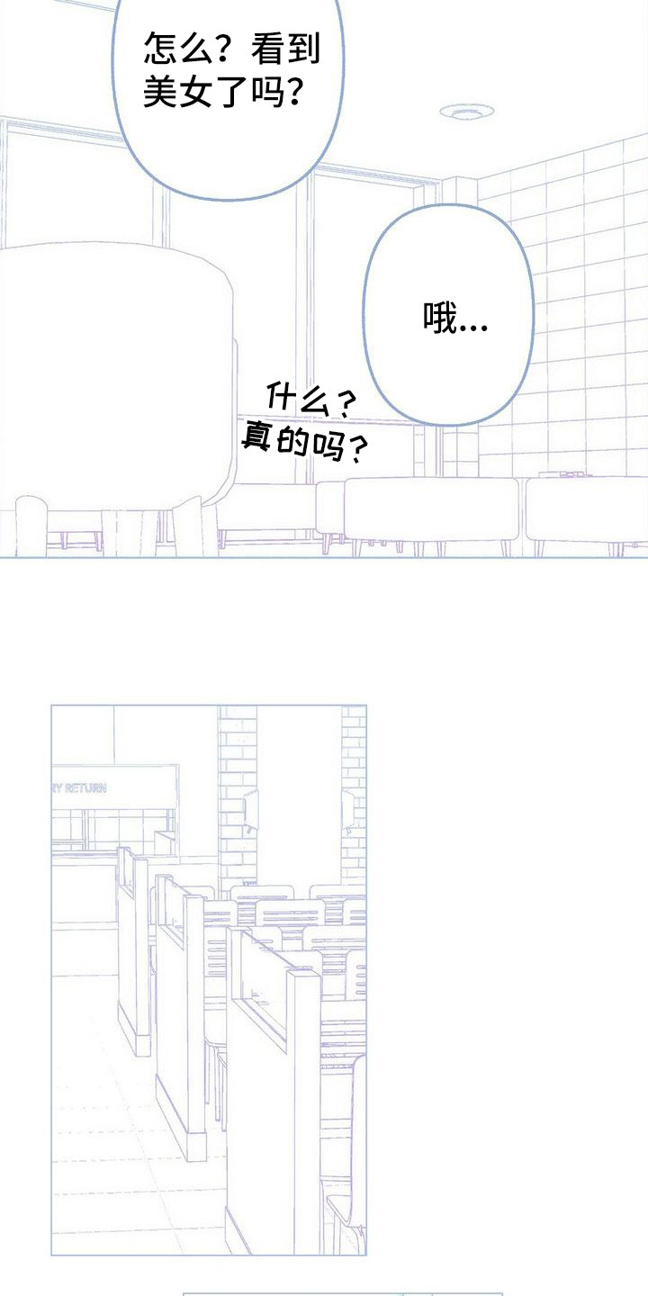 《粉丝书信》漫画最新章节第2章：真好看免费下拉式在线观看章节第【17】张图片