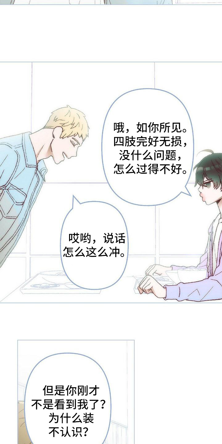 《粉丝书信》漫画最新章节第2章：真好看免费下拉式在线观看章节第【13】张图片