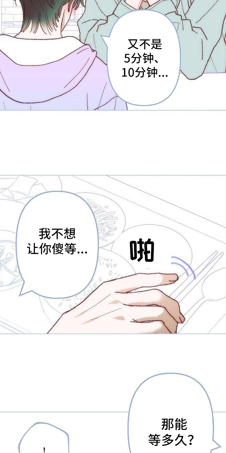 《粉丝书信》漫画最新章节第3章：让我等你免费下拉式在线观看章节第【13】张图片