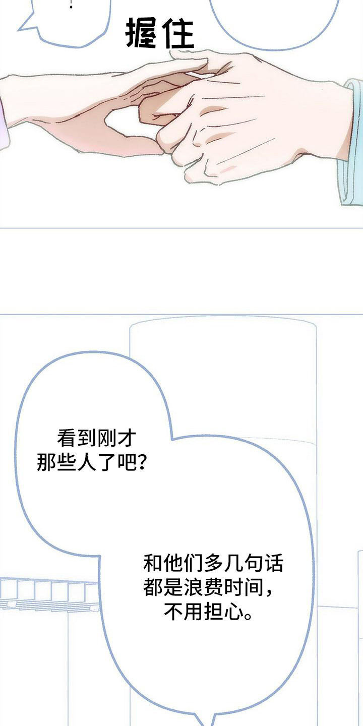 《粉丝书信》漫画最新章节第3章：让我等你免费下拉式在线观看章节第【12】张图片