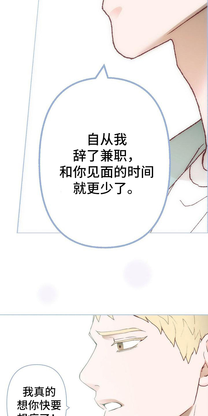 《粉丝书信》漫画最新章节第3章：让我等你免费下拉式在线观看章节第【7】张图片