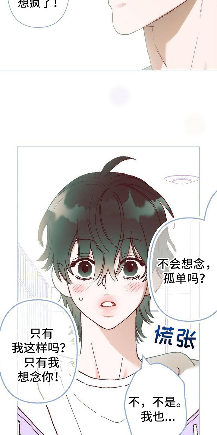 《粉丝书信》漫画最新章节第3章：让我等你免费下拉式在线观看章节第【6】张图片