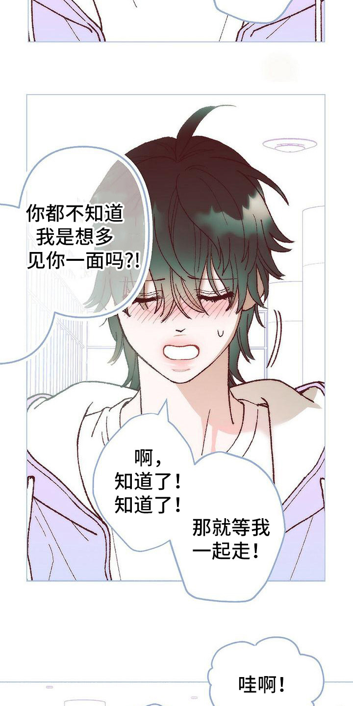 《粉丝书信》漫画最新章节第3章：让我等你免费下拉式在线观看章节第【5】张图片