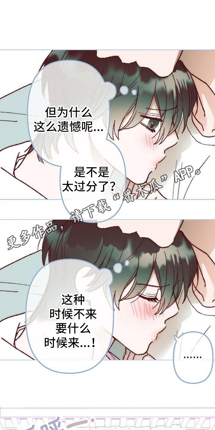 《粉丝书信》漫画最新章节第4章：有些遗憾免费下拉式在线观看章节第【8】张图片