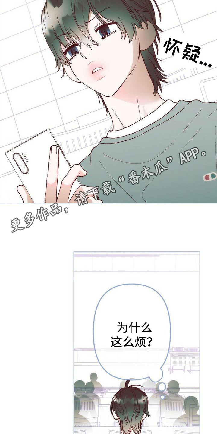 《粉丝书信》漫画最新章节第5章：没回消息免费下拉式在线观看章节第【8】张图片