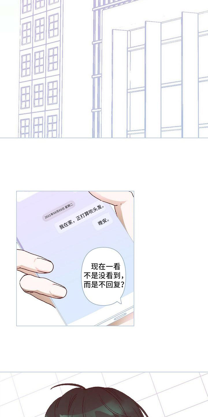 《粉丝书信》漫画最新章节第5章：没回消息免费下拉式在线观看章节第【9】张图片