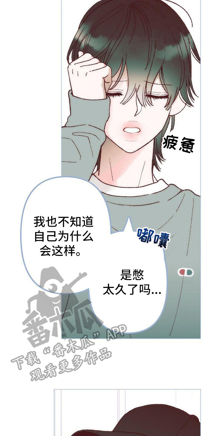 《粉丝书信》漫画最新章节第6章：解释免费下拉式在线观看章节第【2】张图片