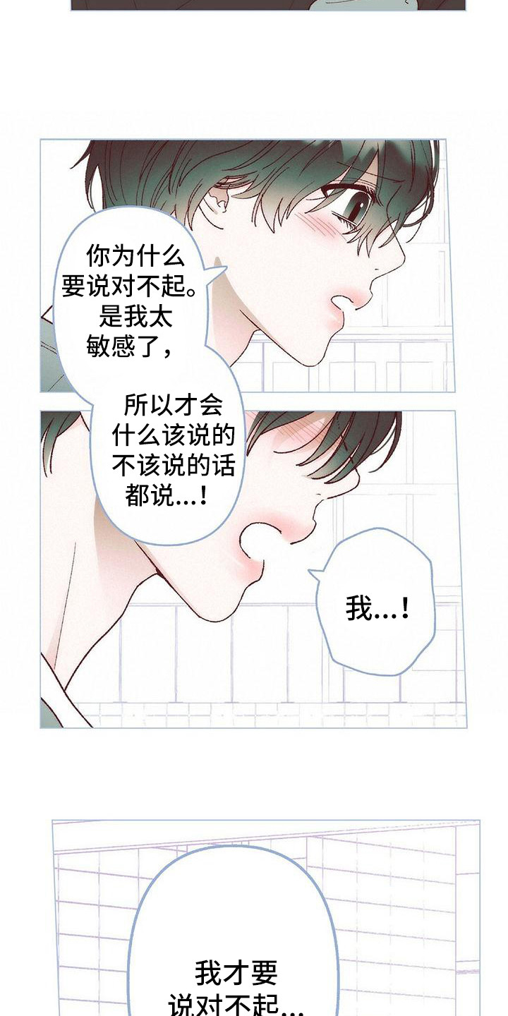 《粉丝书信》漫画最新章节第6章：解释免费下拉式在线观看章节第【5】张图片