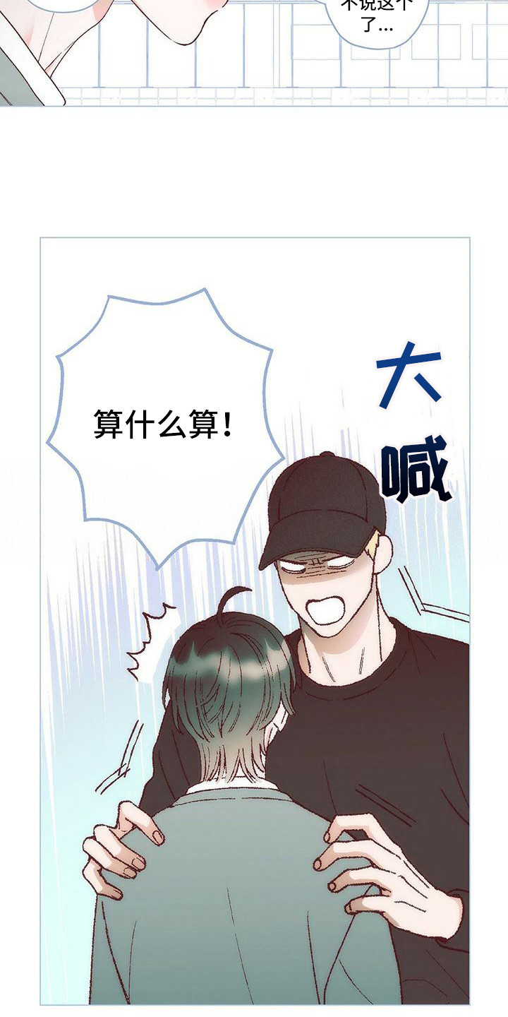 《粉丝书信》漫画最新章节第6章：解释免费下拉式在线观看章节第【10】张图片