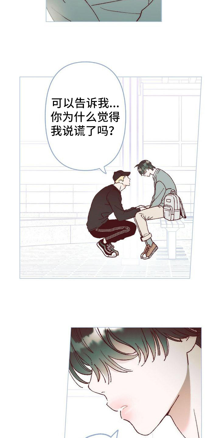 《粉丝书信》漫画最新章节第6章：解释免费下拉式在线观看章节第【13】张图片