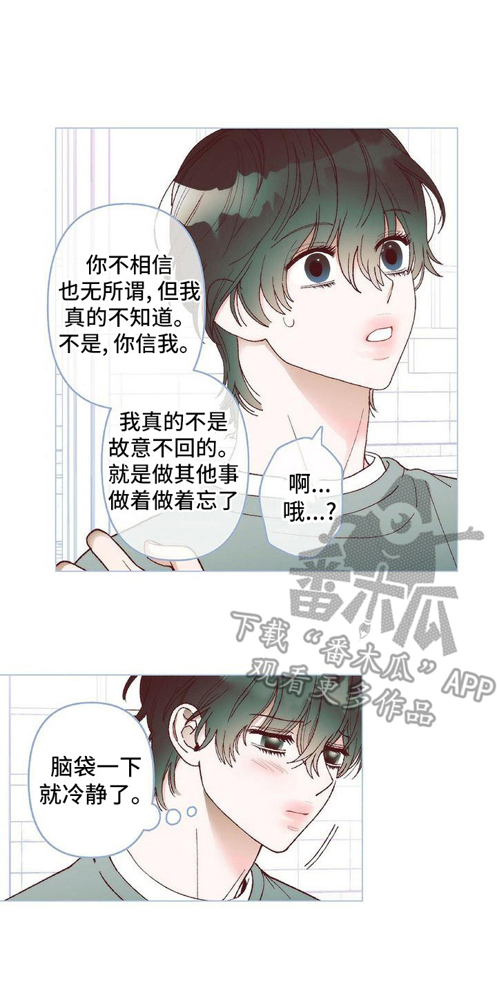 《粉丝书信》漫画最新章节第6章：解释免费下拉式在线观看章节第【9】张图片