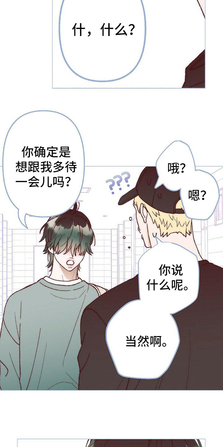 《粉丝书信》漫画最新章节第6章：解释免费下拉式在线观看章节第【19】张图片