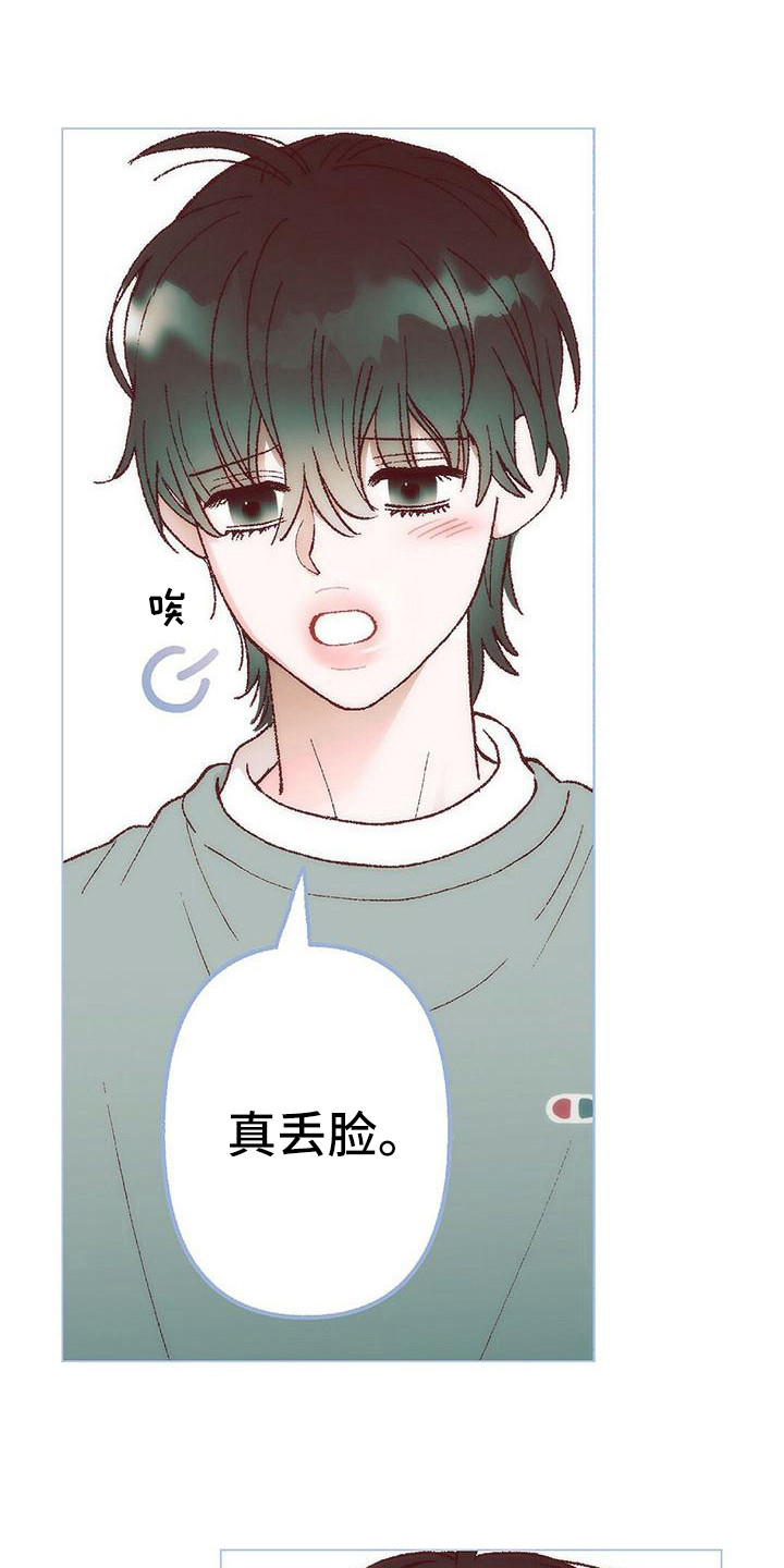 《粉丝书信》漫画最新章节第6章：解释免费下拉式在线观看章节第【3】张图片