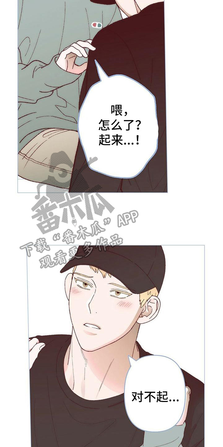 《粉丝书信》漫画最新章节第6章：解释免费下拉式在线观看章节第【6】张图片