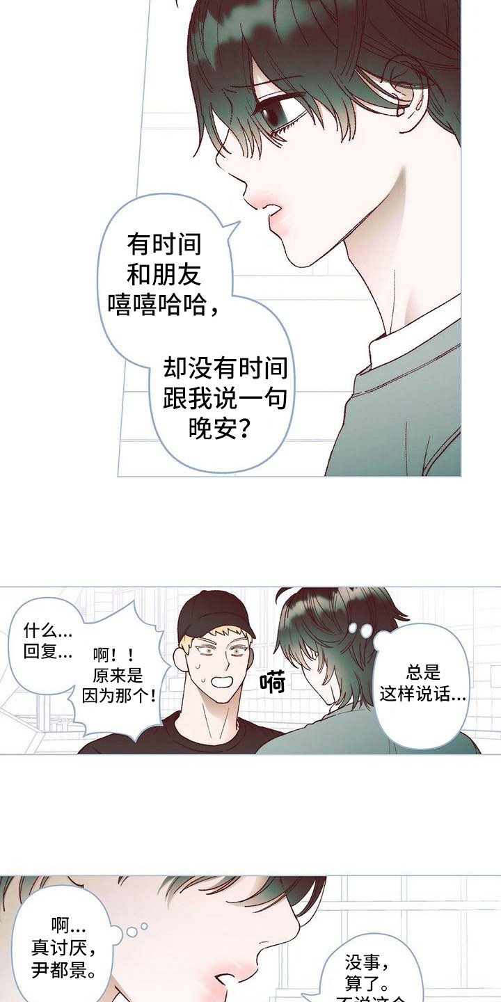 《粉丝书信》漫画最新章节第6章：解释免费下拉式在线观看章节第【11】张图片