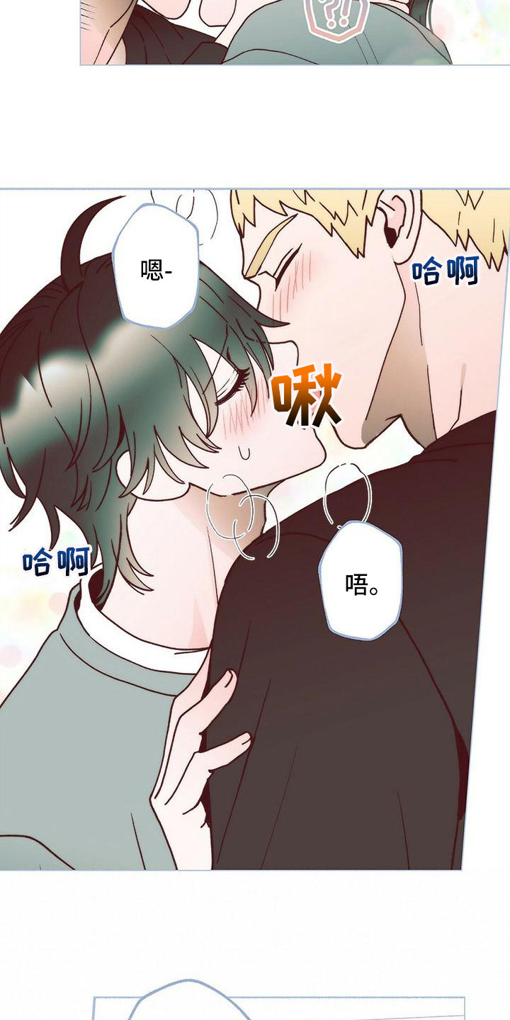 《粉丝书信》漫画最新章节第8章：很开心免费下拉式在线观看章节第【2】张图片