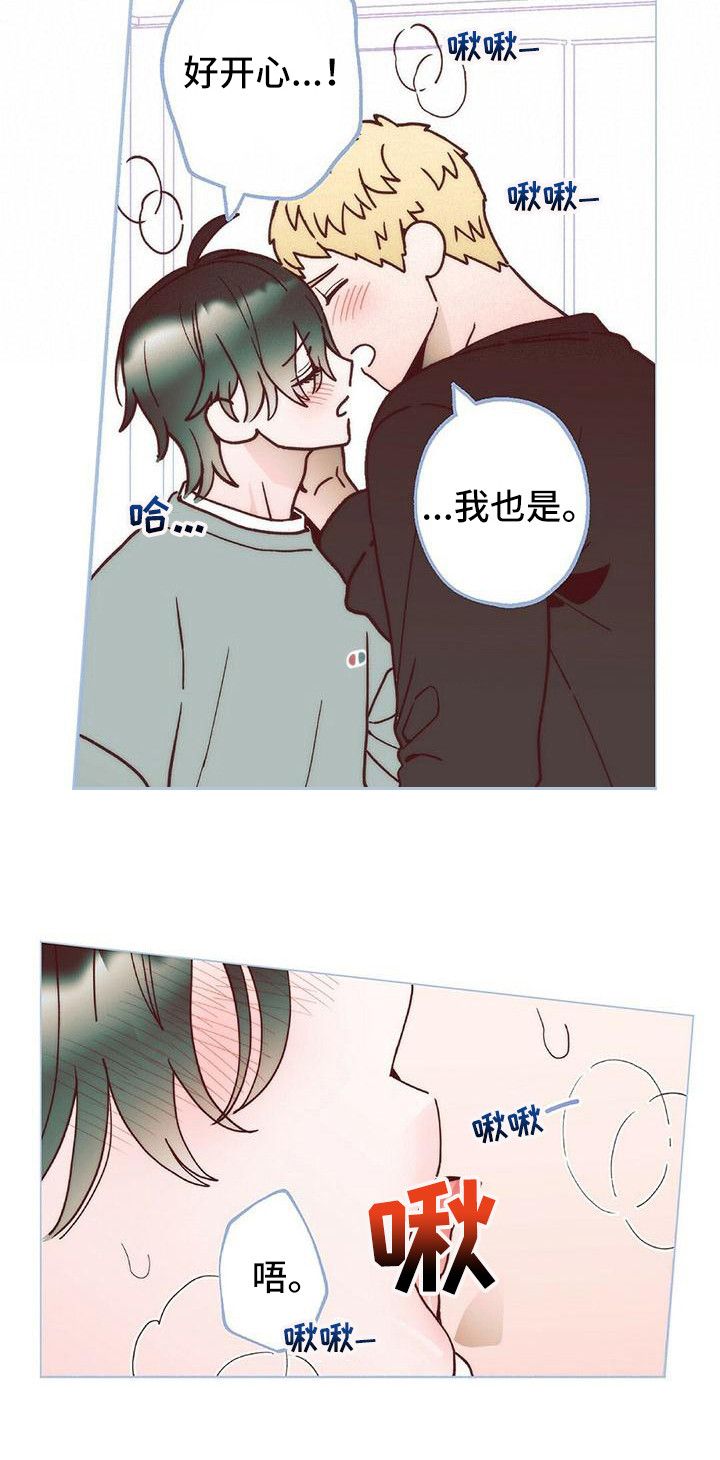 《粉丝书信》漫画最新章节第8章：很开心免费下拉式在线观看章节第【1】张图片